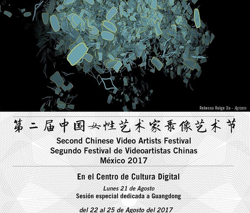Chun Hua Catherine Dong is at Chinese Video Art Festival in Mexico 2017
